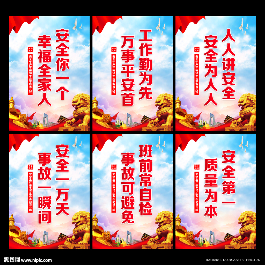 企业安全生产
