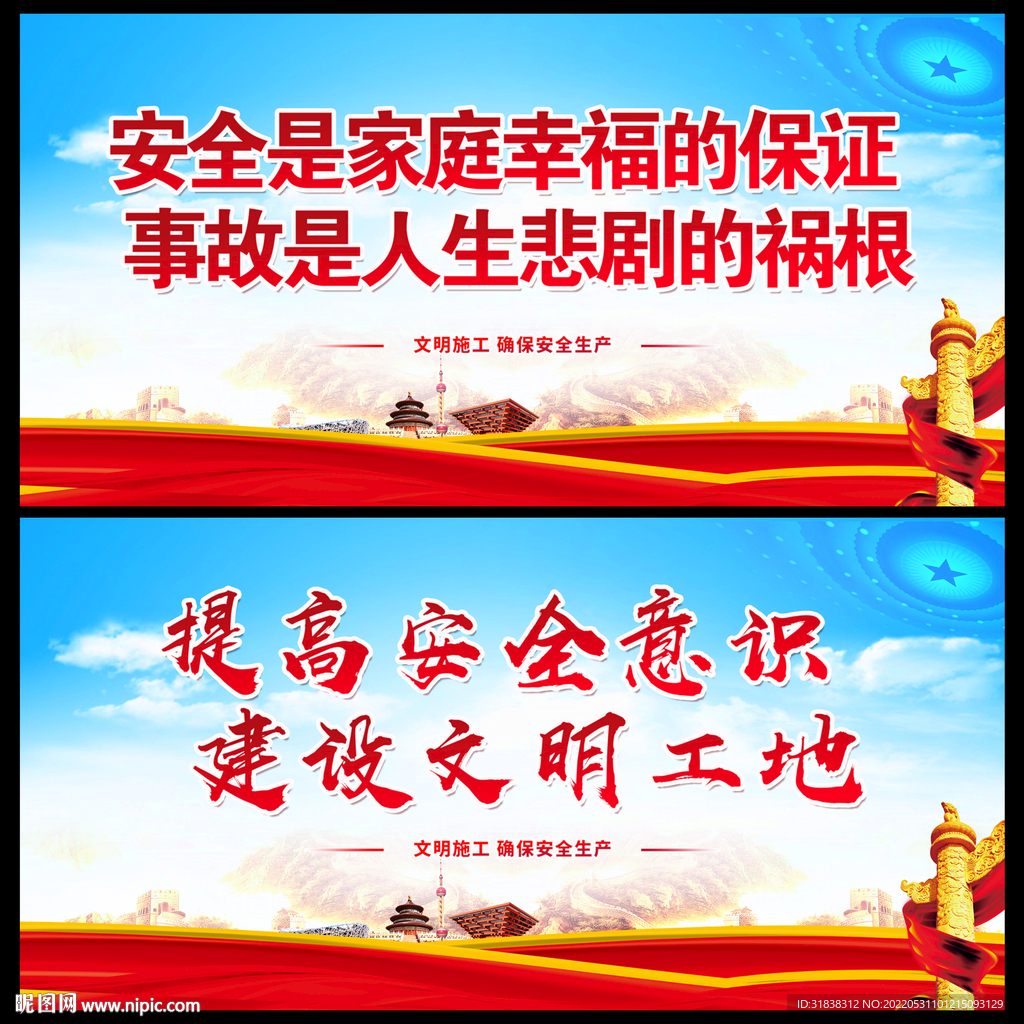 安全生产