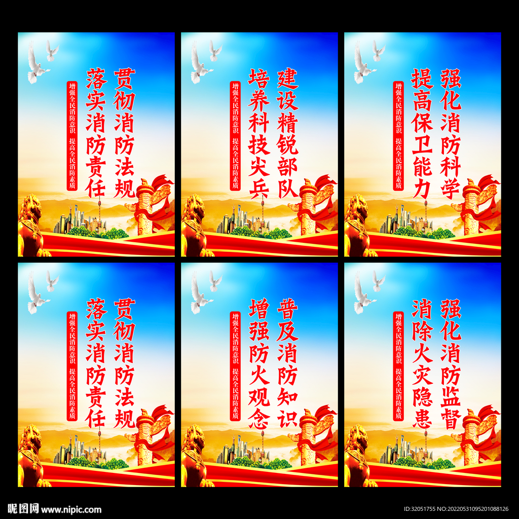 消防标语