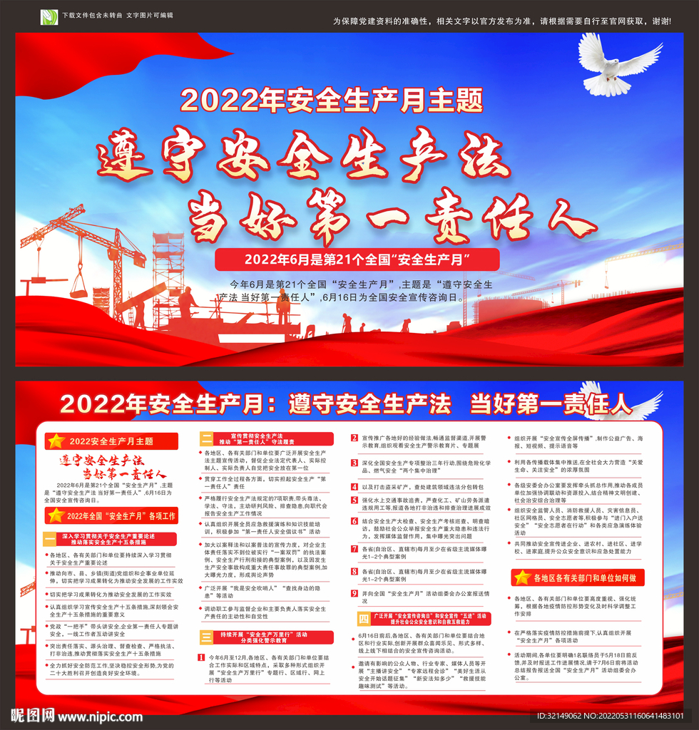 2022年安全生产月