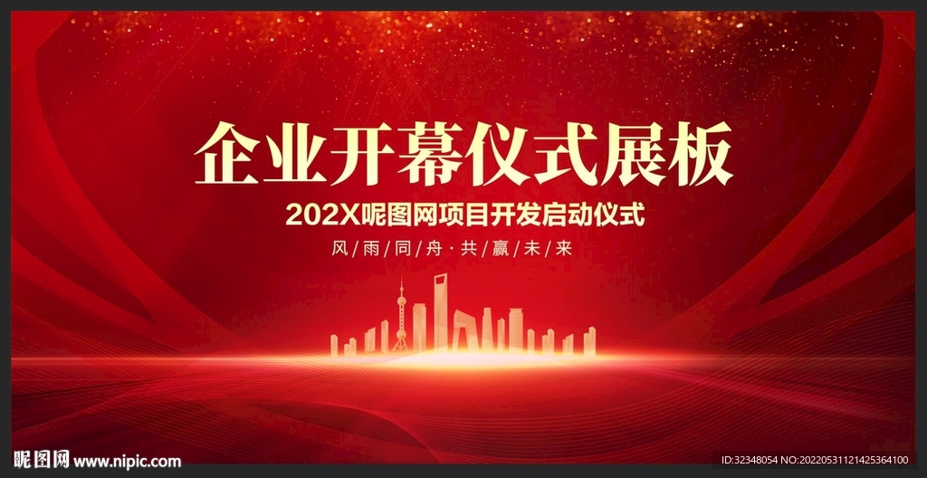 红色大气企业开幕仪式展板