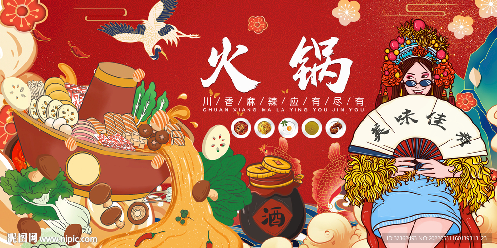 国潮美女火锅背景墙