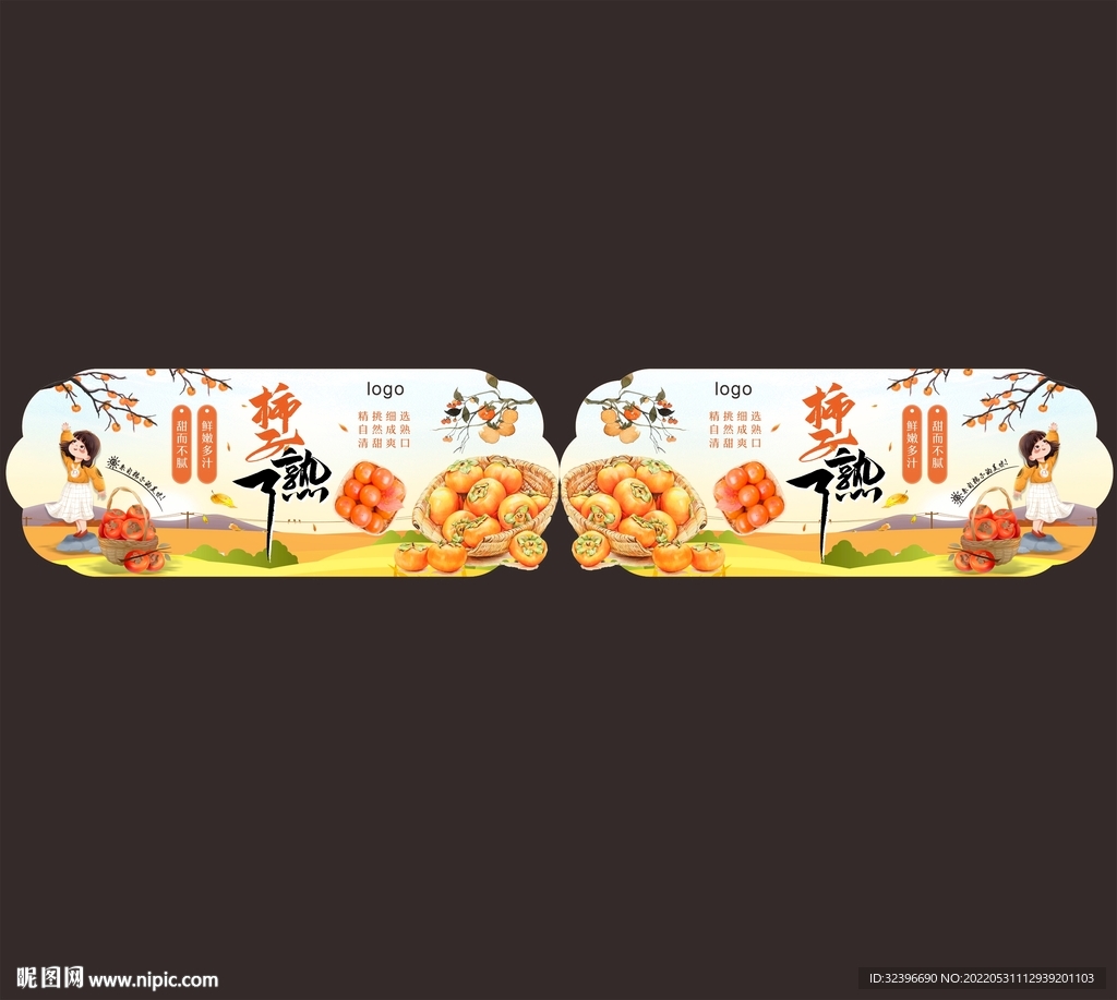 柿子