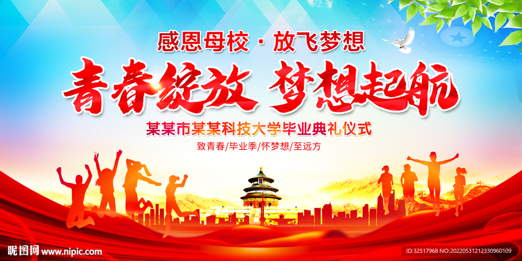 毕业典礼