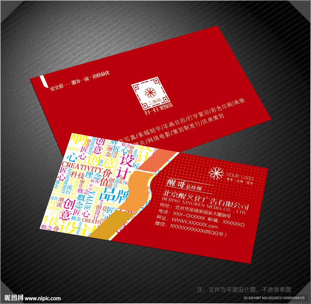 广告公司名片