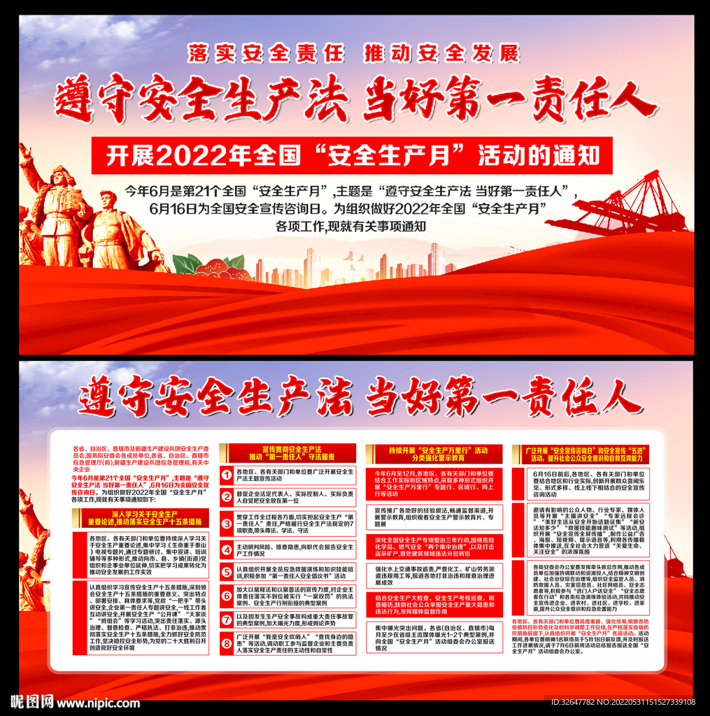 2022年安全生产月