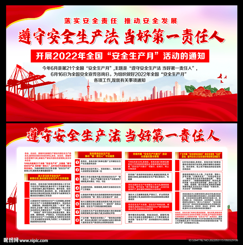 2022年安全月