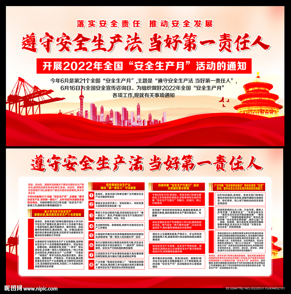 2022年全国安全生产月展板