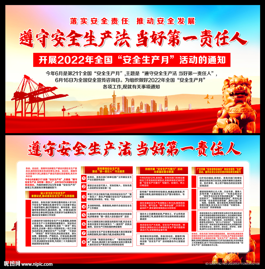 2022安全生产