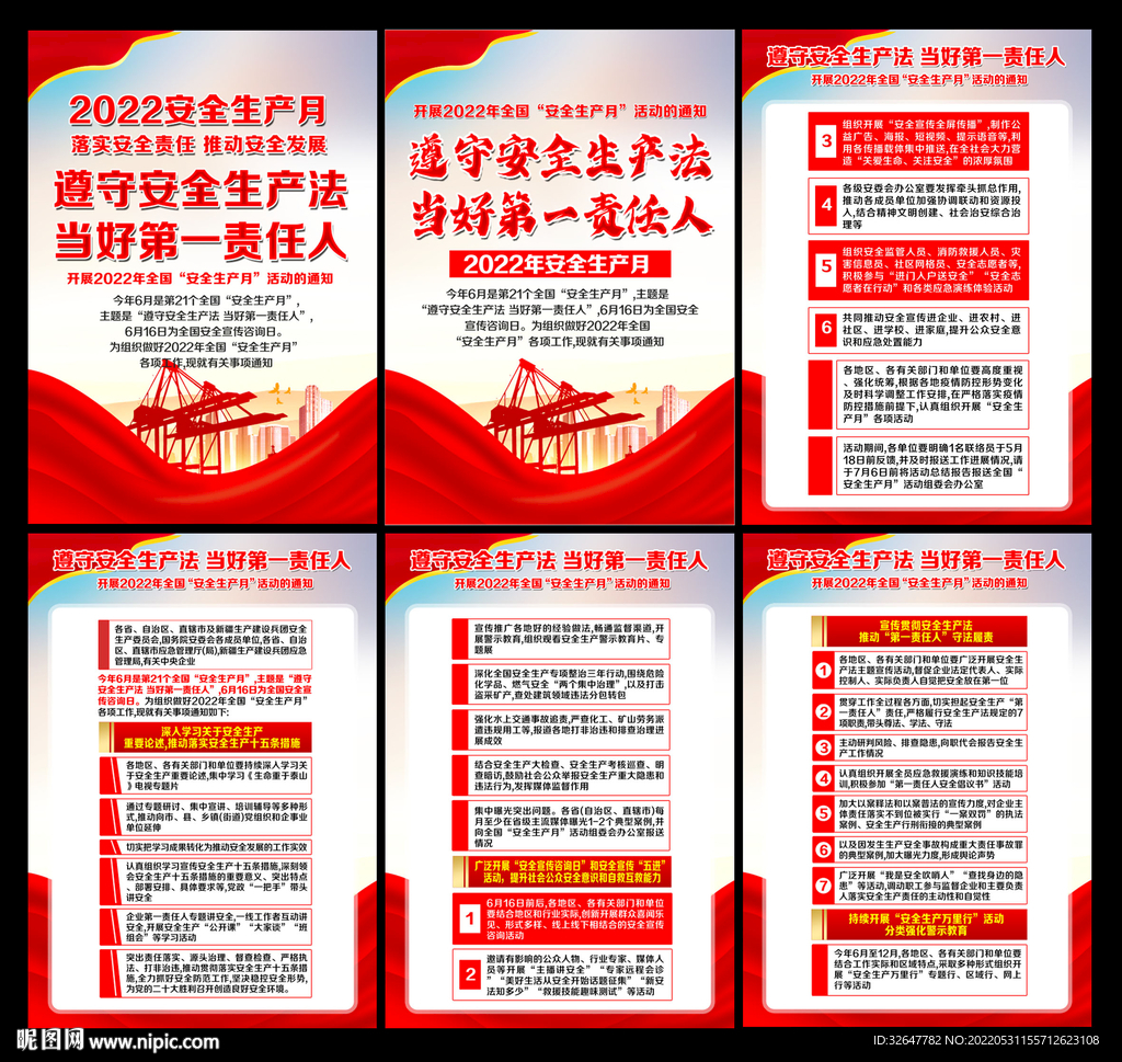 2022年安全生产月
