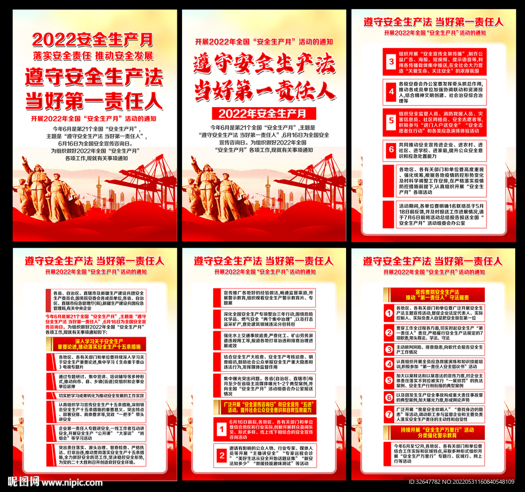 2022安全月展板