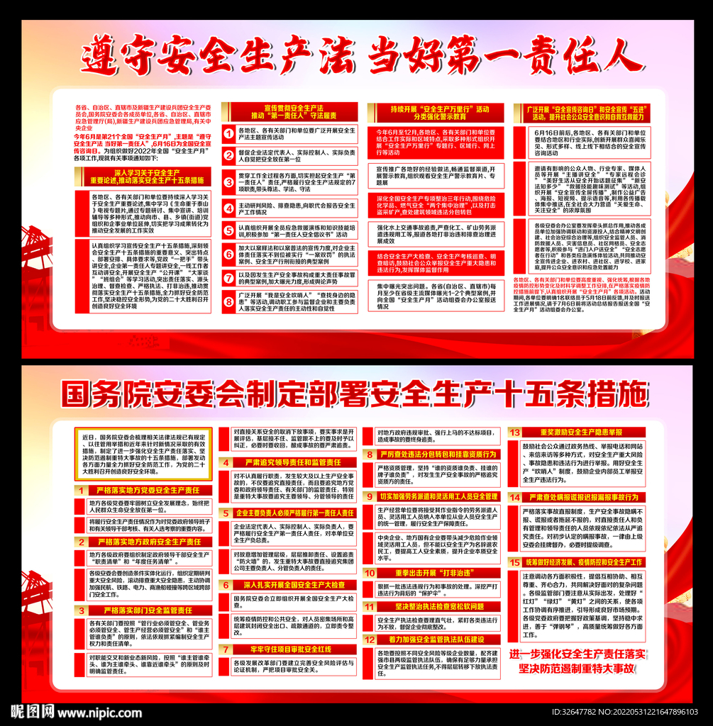 2022全国安全生产月
