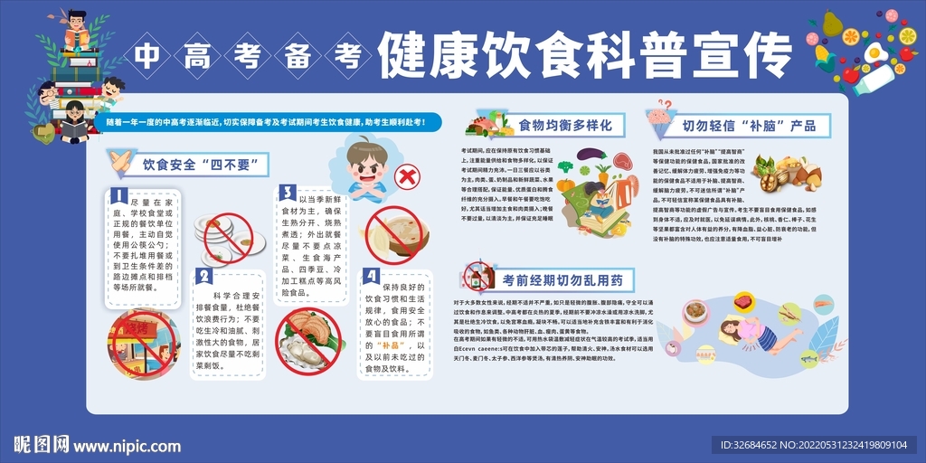 健康饮食科普宣传