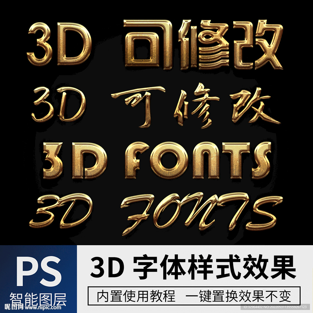 立体字 