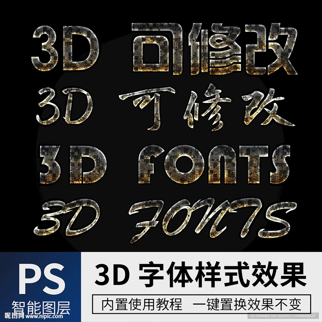 立体字