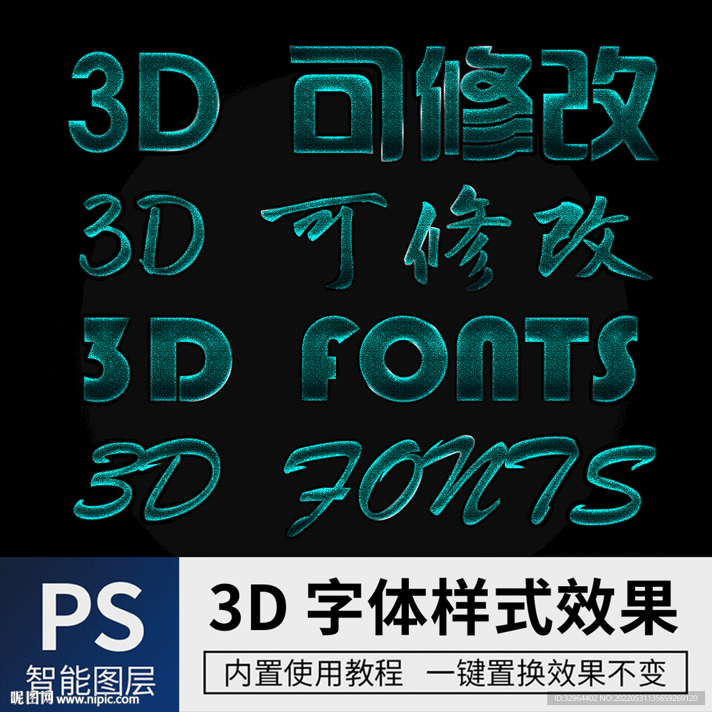 立体字