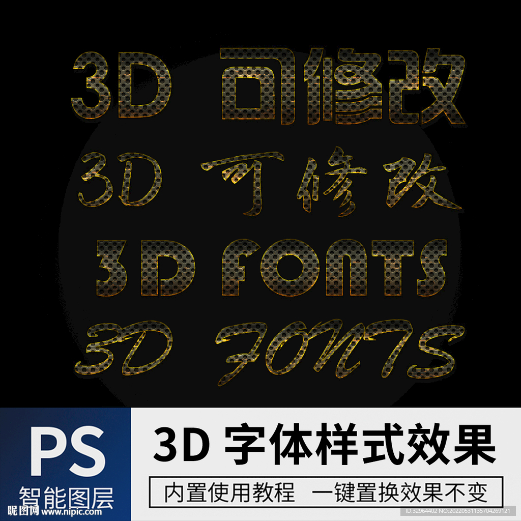 立体字 