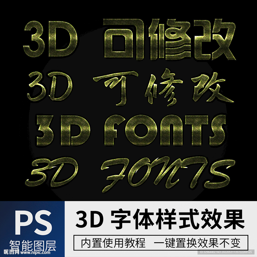 立体字 