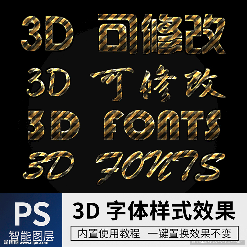 立体字 