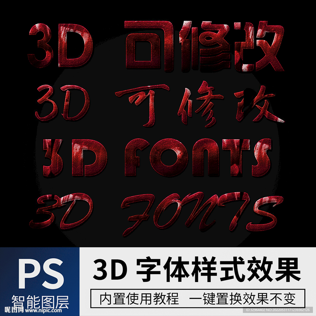立体字