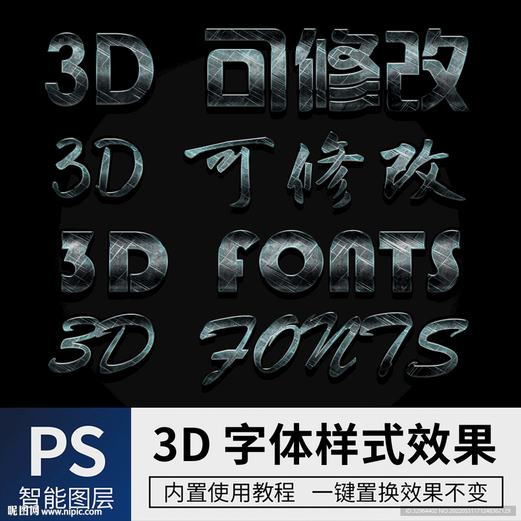 立体字