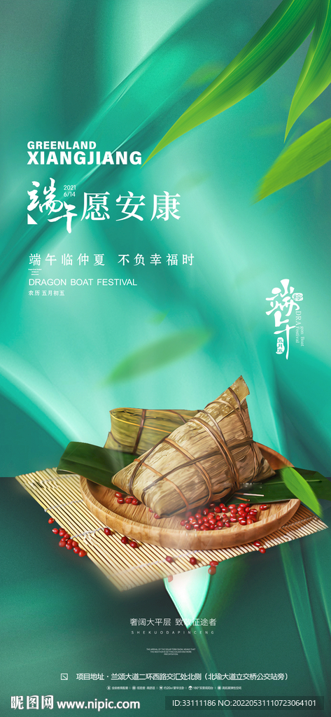 端午节