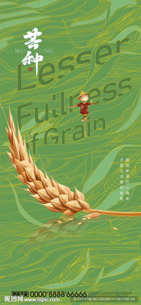 芒种