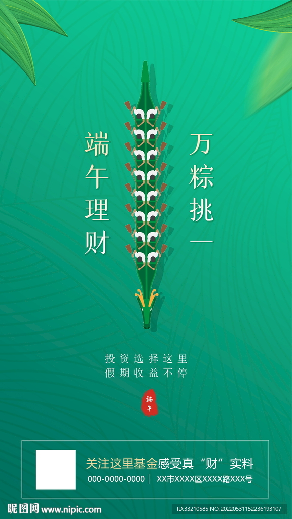端午节金融APP手机海报