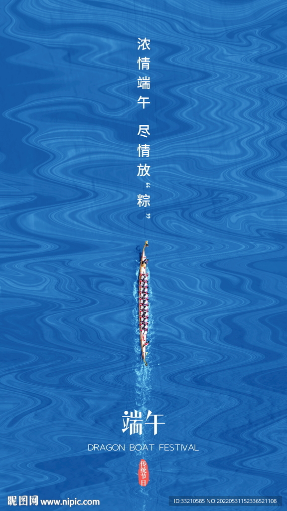 端午节品牌营销手机海报