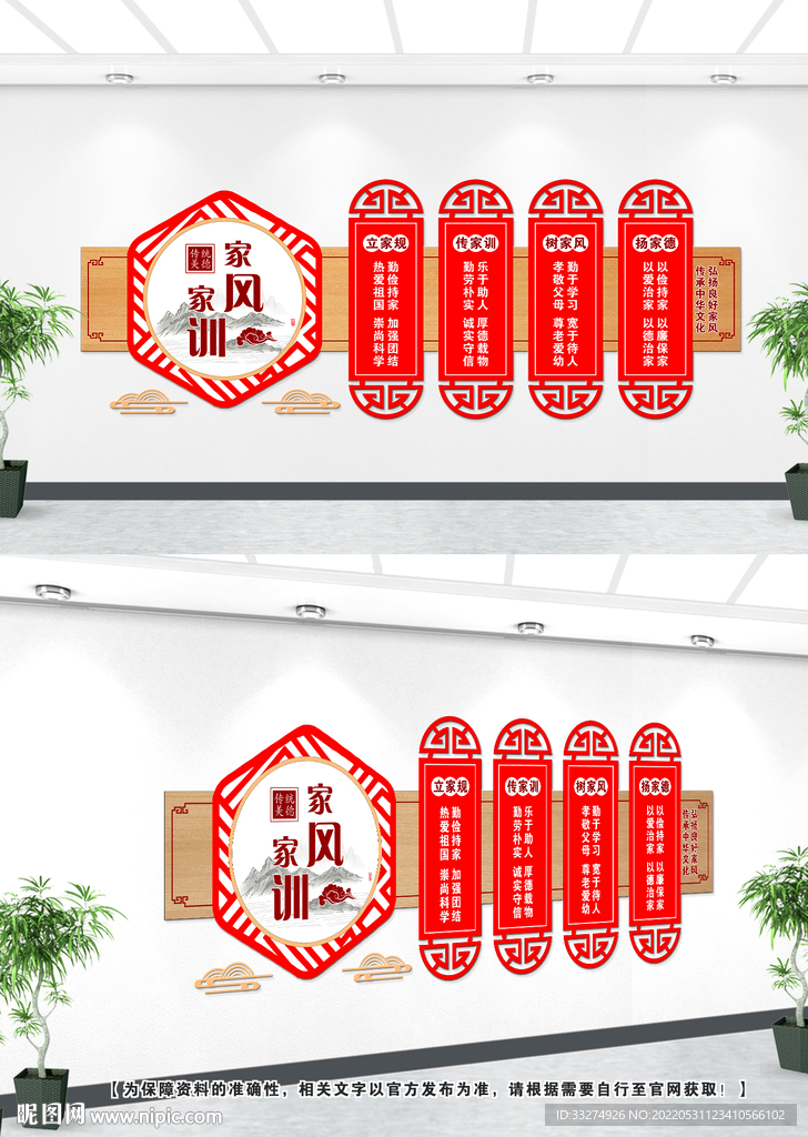 家风家训文化墙设计