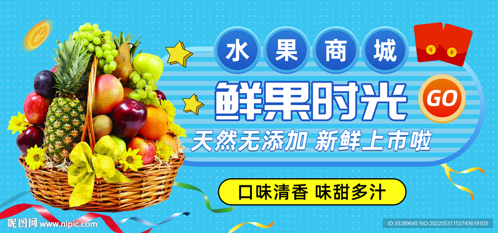 水果商城 果篮海报bnaner