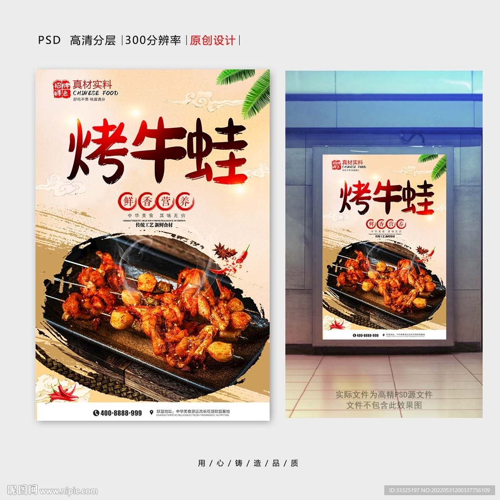 烤牛蛙
