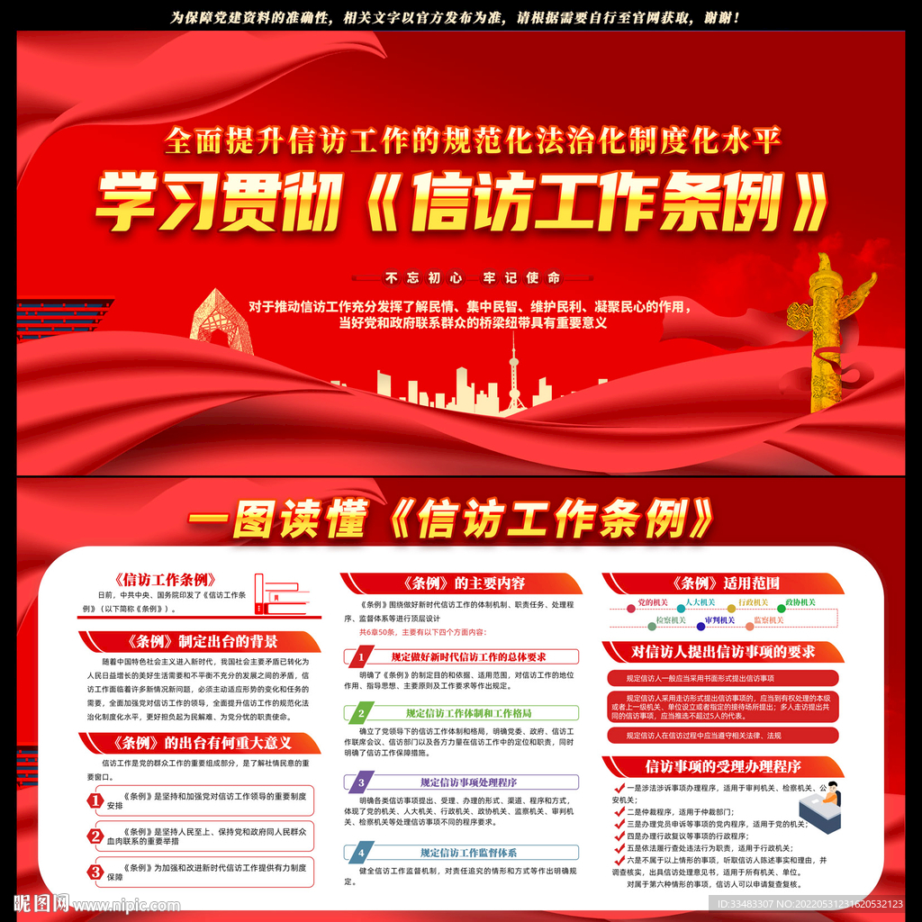信访工作条例