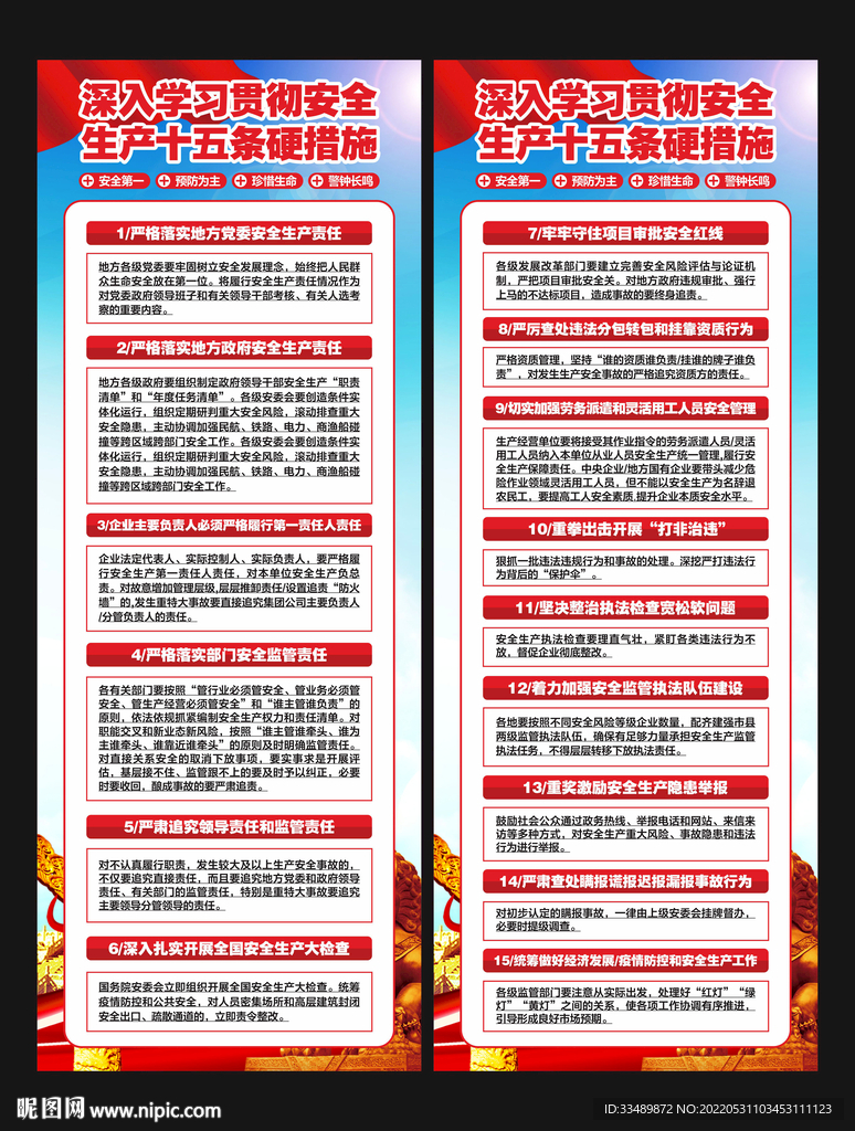 安全生产十五条