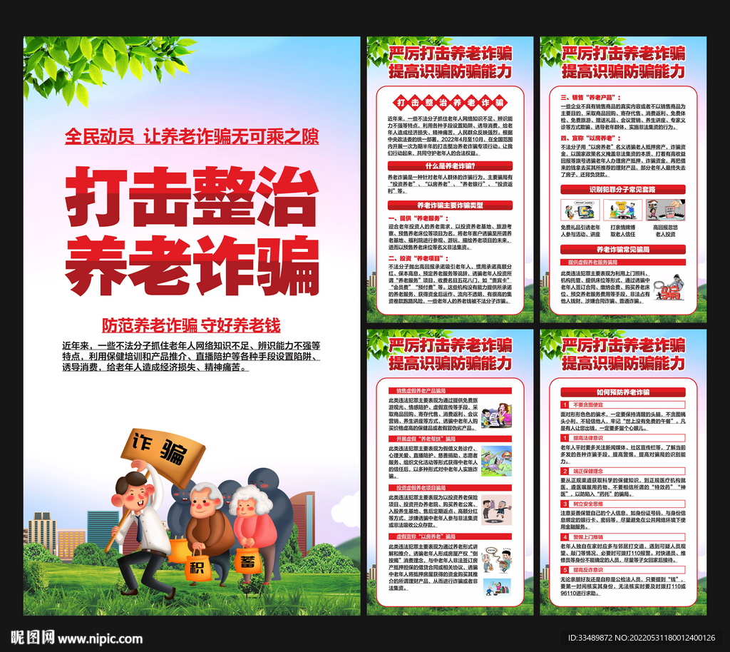 养老诈骗