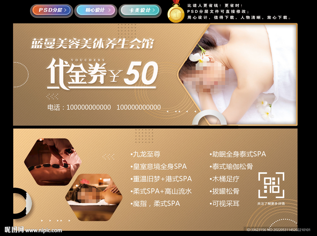 养生代金券