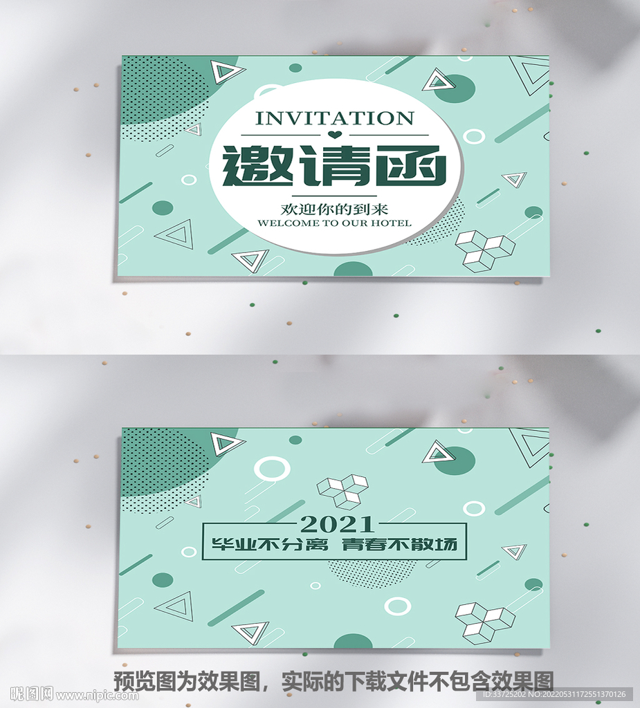 绿色邀请函