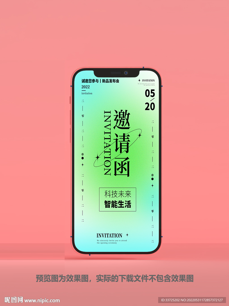 绿色邀请函