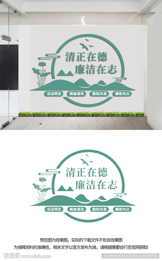 廉政文化墙