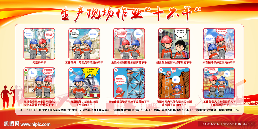 安全生产管理干部十必须