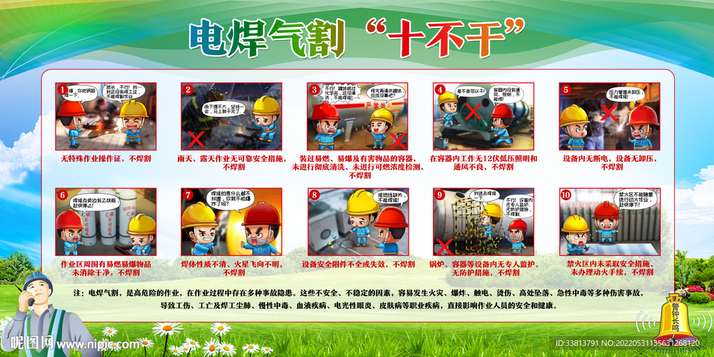 电焊气割十不干