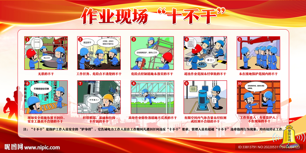 作业现场十不干