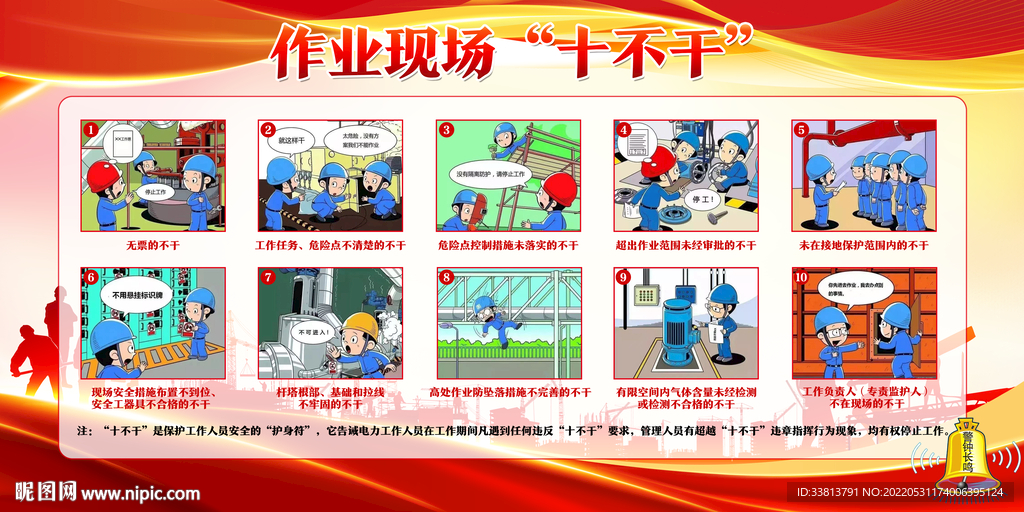 作业现场十不干