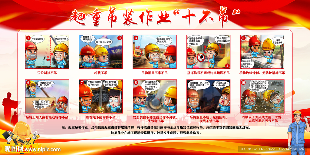 起重吊装作业十不吊