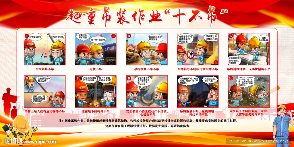 起重吊装作业十不吊
