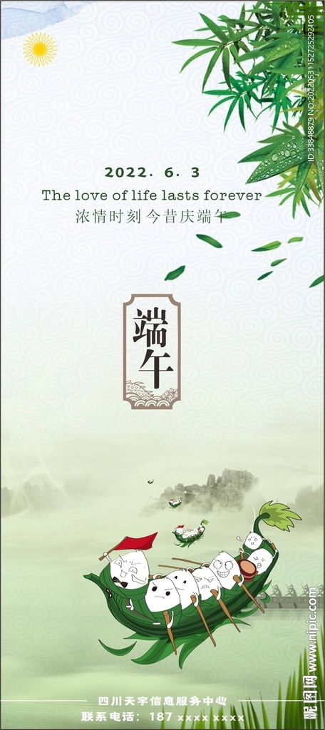 端午节海报