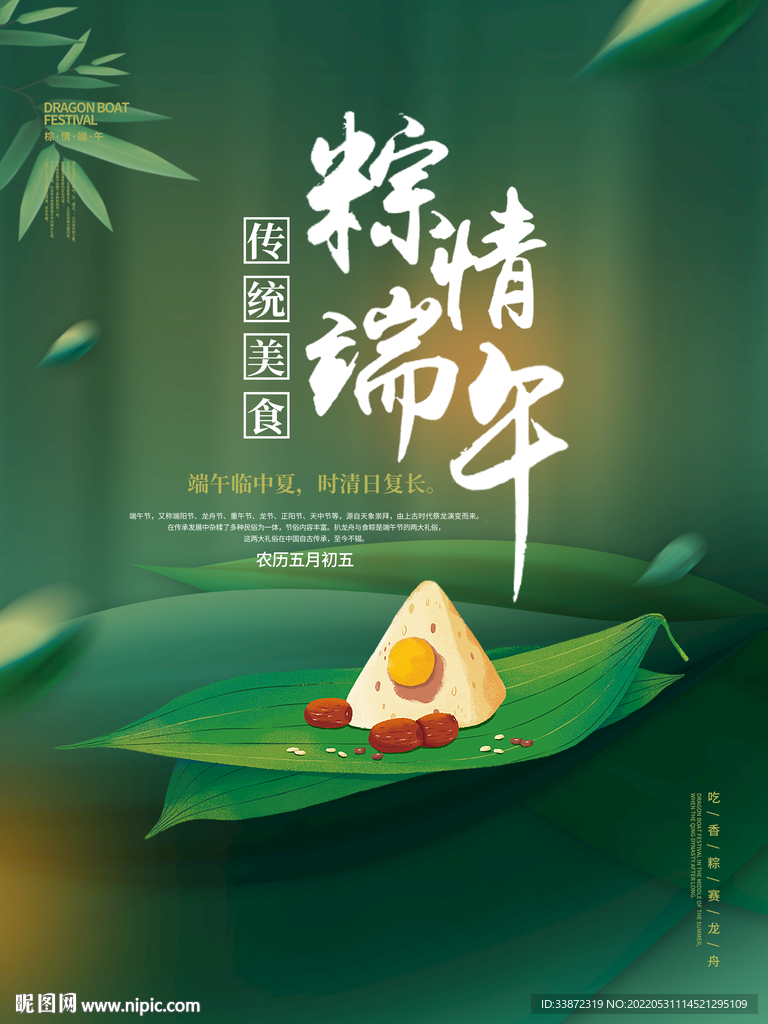 端午节海报