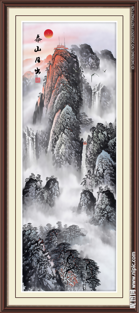 泰山 