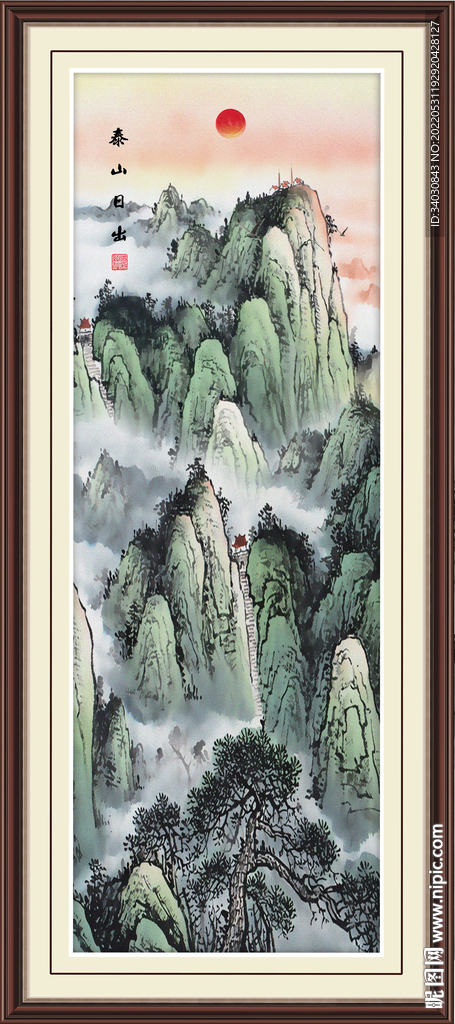 竖幅泰山