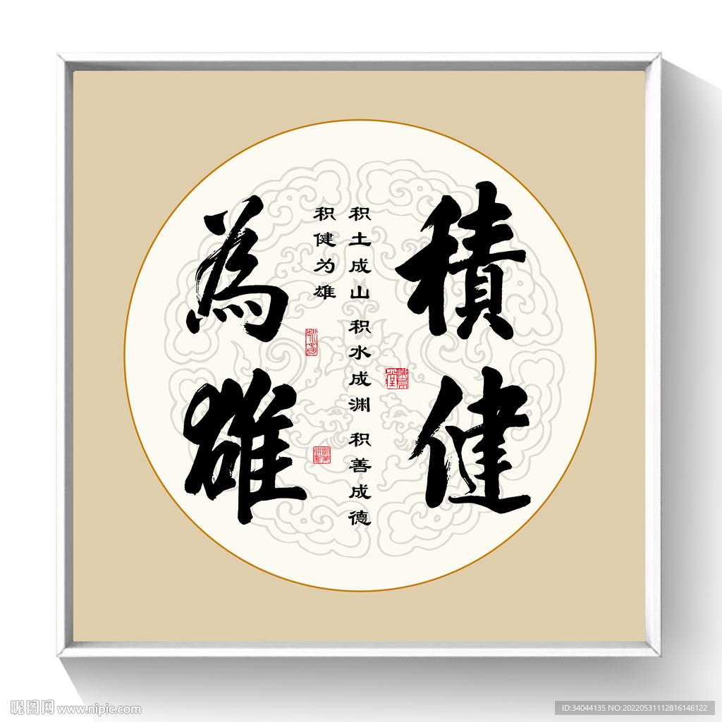 书法积健为雄